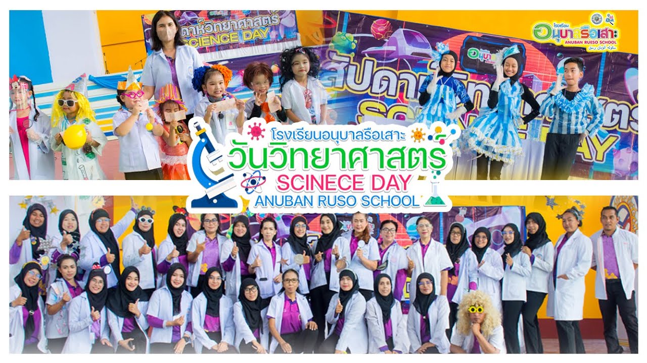 วันวิทยาศาสตร์ โรงเรียนอนุบาลรือเสาะ