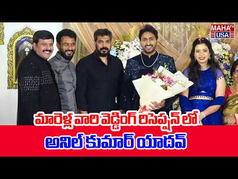 Anil Kumar Yadav at Marella Wedding Reception | Surya Ki Suchi | Maha TV USA
