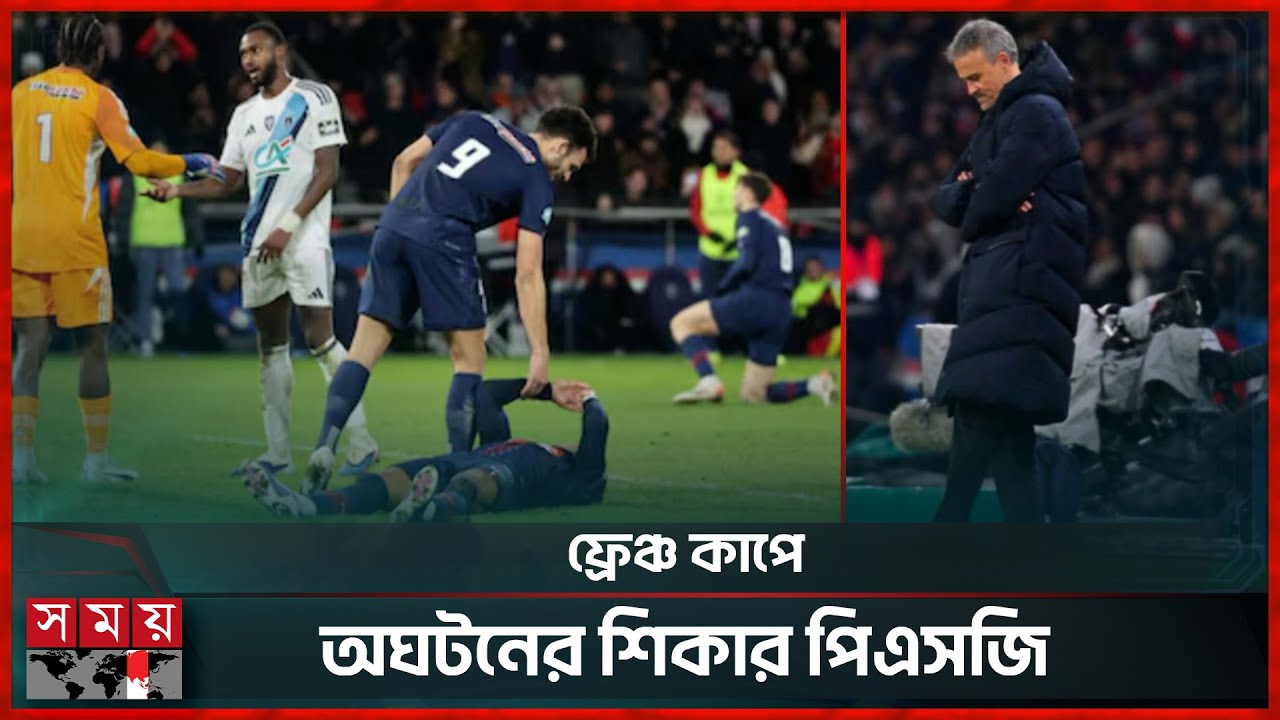 পিএসজিকে টুর্নামেন্ট থেকে ছিটকে দিলেন ইকোনে | PSG Lost | French Cup | Somoy TV