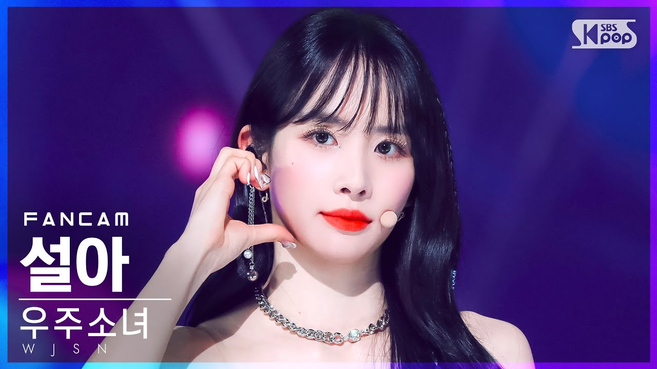 [안방1열 직캠4K] 우주소녀 설아 'Last Sequence' (WJSN SEOLA FanCam)│@SBS Inkigayo_2022.07.17.