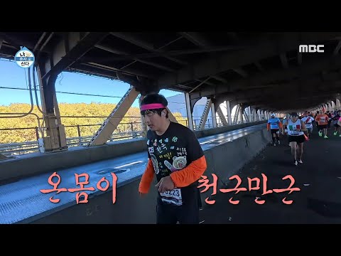 [나 혼자 산다] 가파른 죽음의 다리에서 찾아온 <strong>기안84의</strong> 위기😭 어떻게든 움직여보는 팔다리, MBC 241122 방송