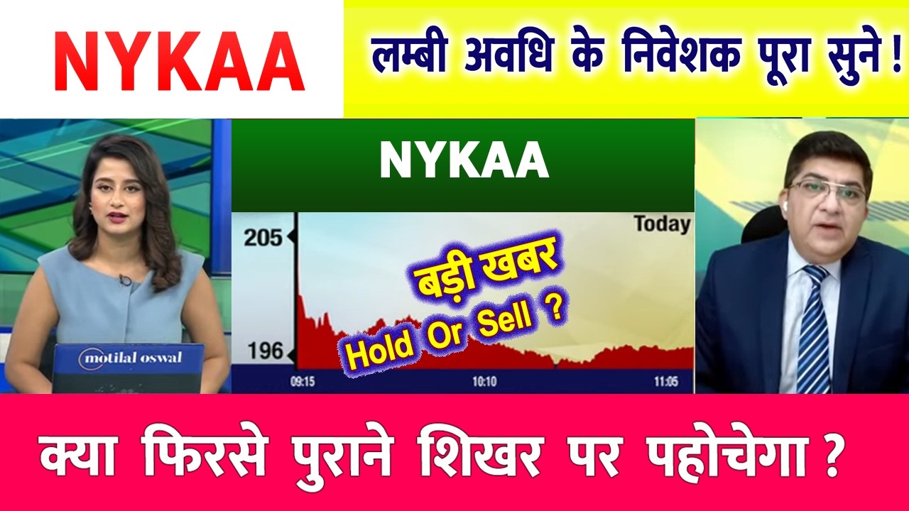 nykaa share latest news | nykaa  share latest news today | nykaa share news today