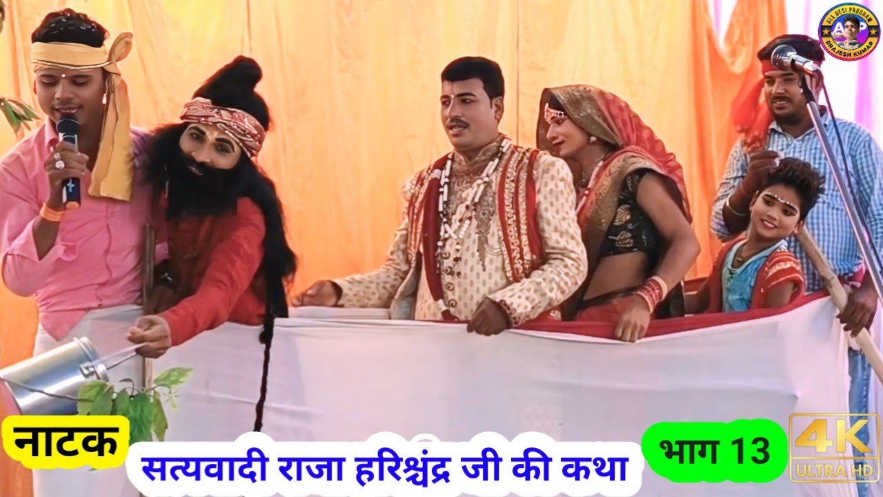 सत्यवादी राजा हरिश्चंद्र की कथा भाग 13 | Raja Harishchandra Ka Katha #rajaharishchand