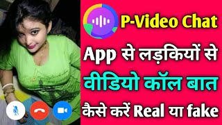 How To Use P-Video Chat App P-Video Chat App Kaise Chalaye P-Video Chat App Real And Fake