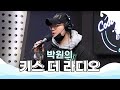 쿨룩 LIVE ▷유아(YooA) '숲의 아이(Bon voyage)' /[박원의 키스 더 라디오]｜KBS 200911 방송