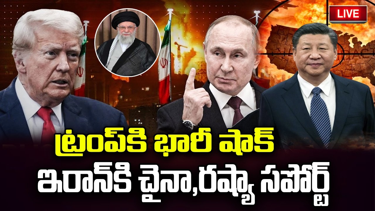 LIVE - Big Shock to Donald Trump | China, Russia Full Support to Iran | YT18 News