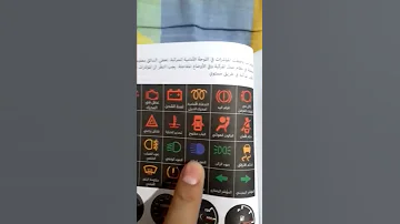 لعشاق السياره معلومات مهمه ومفيده اشارة السياره في اللوحه Shorts فيديوهات قصيرة تعليميه 