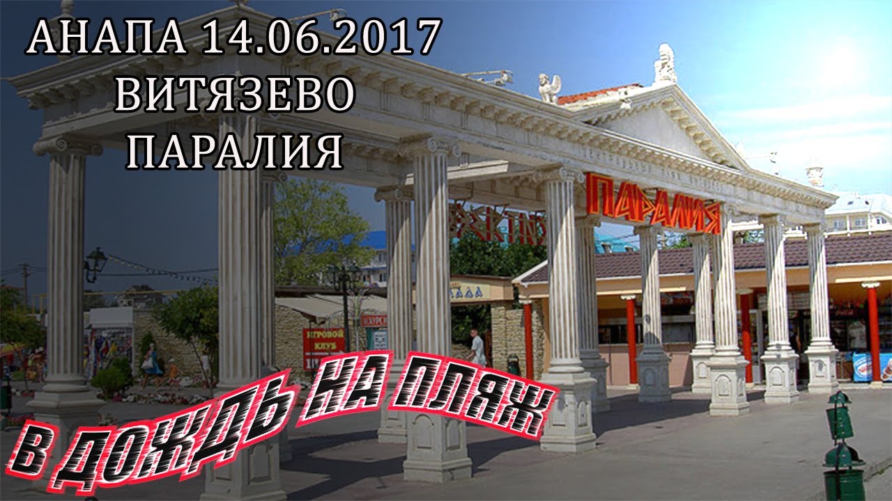 Карта анапа витязево паралия