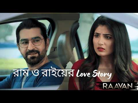 রাম ও রাইয়ের Love Story | JEET | Lahoma | Raavan | Movie Scene