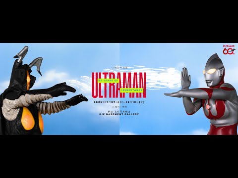 【ウルトラマン写真展 メイキング動画】「60 YEARS OF INHERITANCE ULTRAMAN」中西学写真展