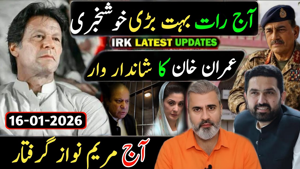 آج رات بڑی خوشخبری عمران خان کا شاندار وار || آج مریم نواز گرفتار