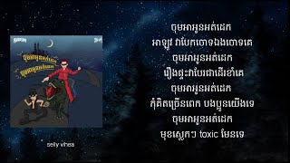 G-DEVITH - ចុម! អាអូនអត់ដេក (Insomnia Huh!) LYRICS VIDEO