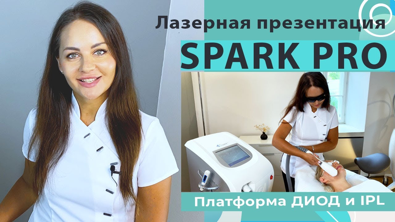 Презентация Spark Pro Laser