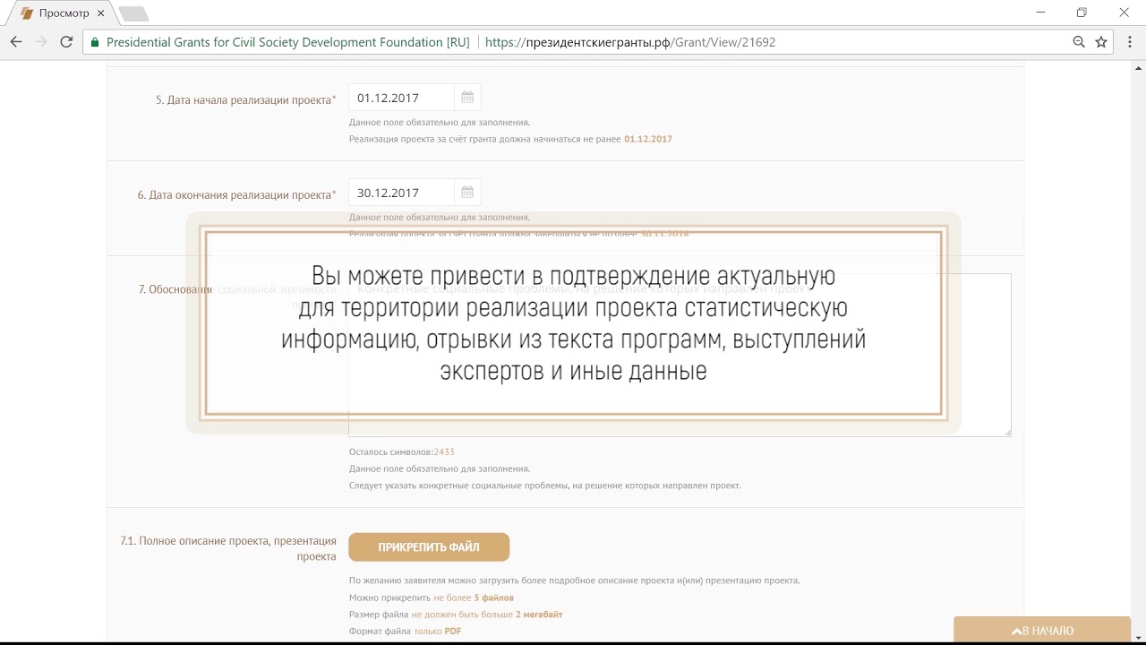 Президентские гранты обучение
