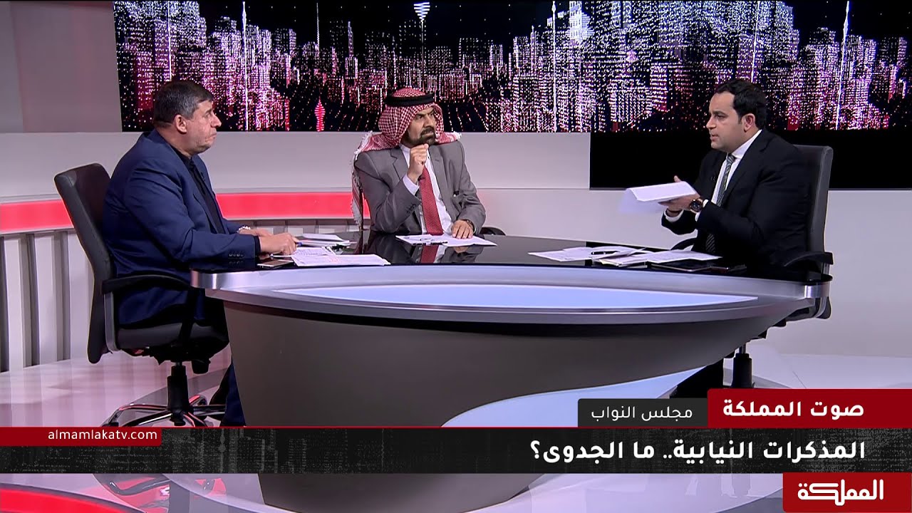 صوت المملكة | المذكرات النيابية... ما الجدوى؟