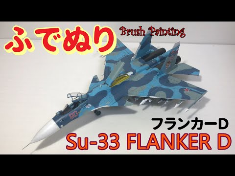 難あり)ズベズダ　ロシア海軍戦闘機　SU-33 スホーイ　1/72 スホーイ Su-33 ロシア海軍戦闘機 (プラモデル) - ホビーサーチ