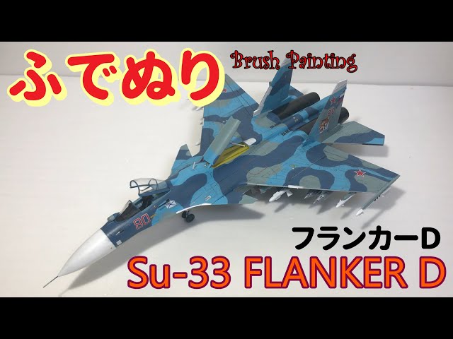 HOBBY MASTER】ロシア海軍Su-33戦闘機Flanker-D1/72 Su-33 【HOBBY