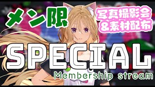 【MemberShip/メン限】撮影会&豪華素材&壁紙プレゼント！！【Hololive/Akirose】