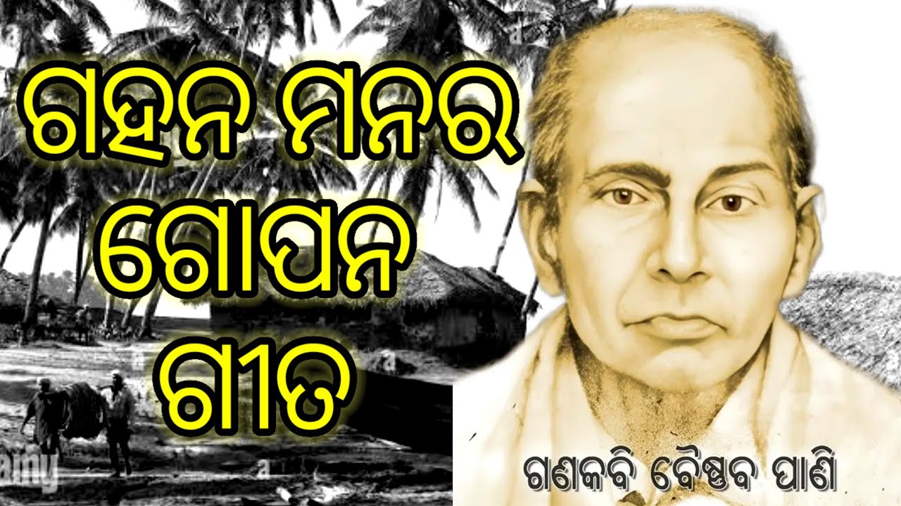 Mote jaha kala/ମୋତେ ଯାହା କଲ/ବୈଷ୍ଣବ ପାଣି ରଚନା/Violin -Voice, Sarat Dhal.