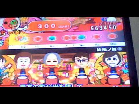 【リクエスト】【太鼓の達人　Wii4 旋風ノ舞（天）】