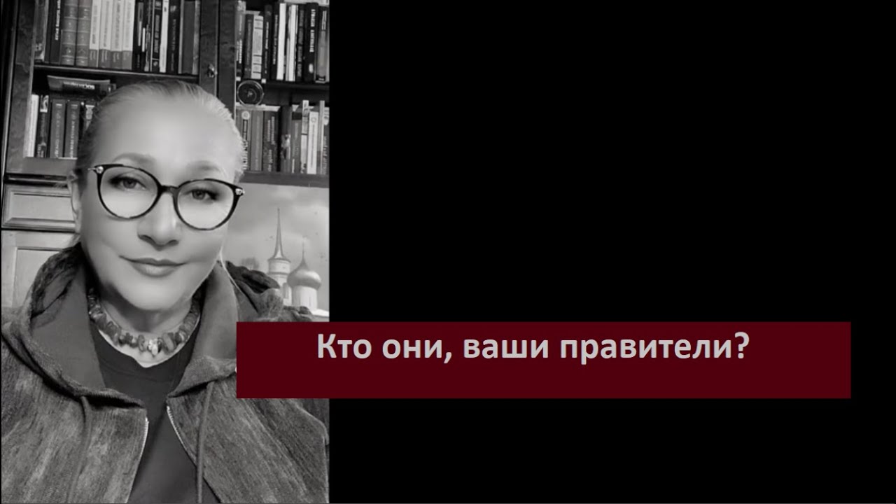 Кто они, ваши правители № 6485