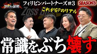 【見るゾス】国籍、年齢、性別、関係ねぇ！グローバル人材のホンネ