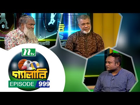 Gallery | গ্যালারি | EP 999 | NTV | NTV Sport
