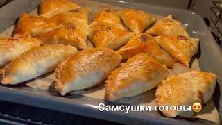 Слоённая самса? Легко! Самый простой и вкусный рецепт!