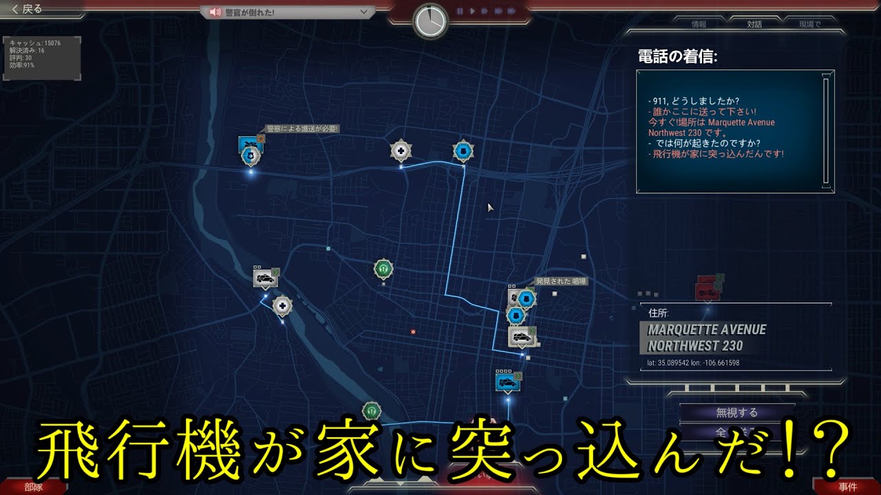 #2 人口50万人をワンオペしています　たかの「911 Operator」【シミュレーション・ストラテジー】