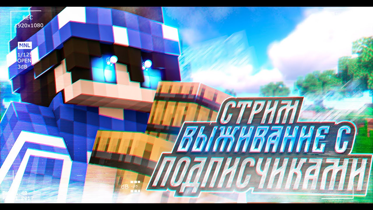 СТРОИМ ПОДВОДНУЮ БАЗУ Minecraft /ОТКРЫЛ СВОЙ СЕРВЕР/ ИГРАЕМ С ПОДПИСЧИКАМИ /СТРОИМ ГОРОД ПОДПИСЧИКОВ