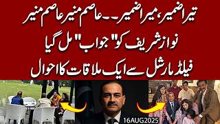 Download Lagu Nawaz Sharif kreeg eindelijk het antwoord!! Het privéverhaal van de ontmoeting werd gedeeld!! Exc... MP3 Download Lagu Nawaz Sharif kreeg eindelijk het antwoord!! Het privéverhaal van de ontmoeting werd gedeeld!! Exc... MP3