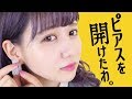 〇〇で出た数だけピアスの穴開けてみた。