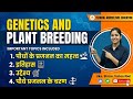Agriculture 👉 Plant Breeding 1.Introduction to plant Breeding, Steps, Objects, History 💯✅📚 #farming