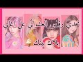 تحدي رقص اغاني بلاك بينك   