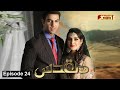 Muqaddas  episode 24  pashto drama serial  hum pashto 1