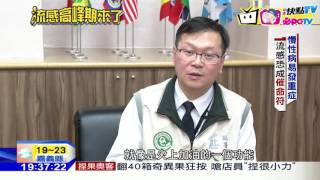 20161205中天新聞　流感高峰期來襲！　160例重症與死神搏鬥