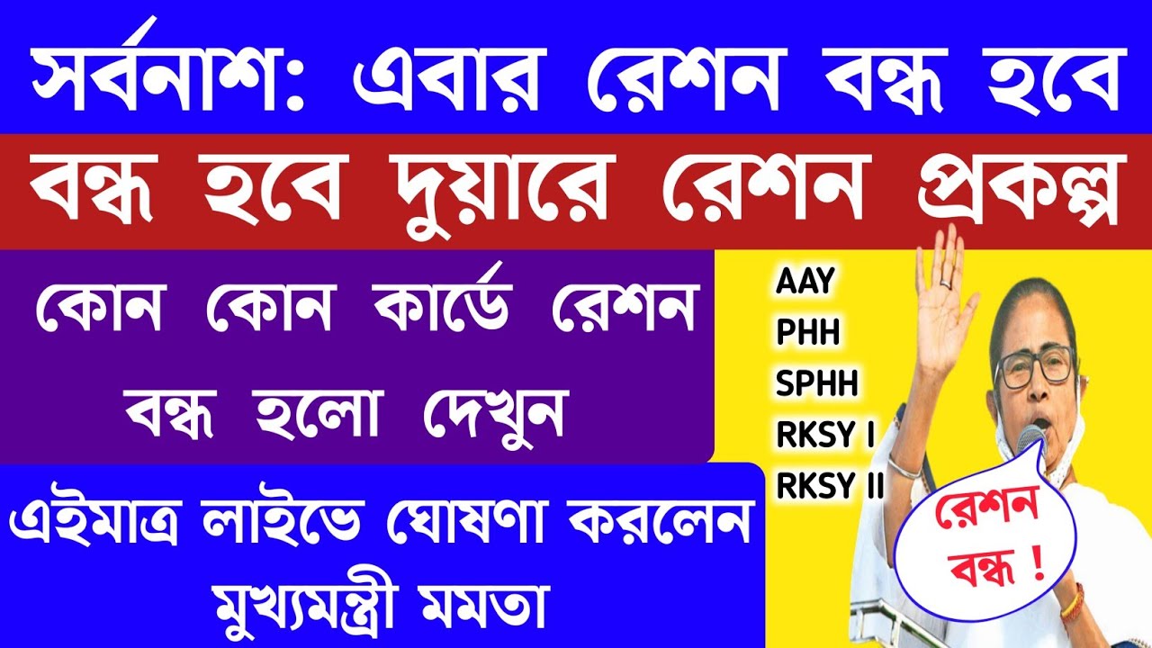 may month free ration list | free ration list | Duare Ration update | wbpds may month free ration |