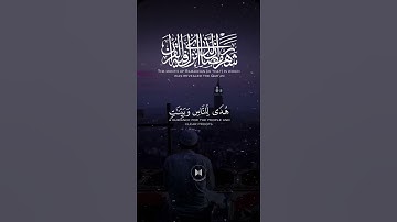 شَهرُ رَمَضانَ الَّذي أُنزِلَ فيهِ القُرآن ُ|| القارئ أحمد خضر