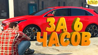 KIA CEED С НУЛЯ ЗА 6 ЧАСОВ в GTA 5 RP