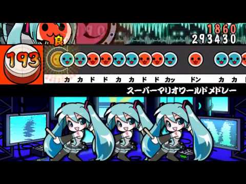 太鼓さん次郎 創作譜面 「スーパーマリオワールドメドレー」