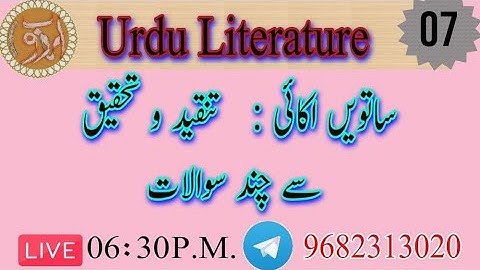NTA NET Urdu Mock Test | Unit 7th | ساتویں اکائی | SET #Urduliterature