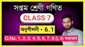 Class 7 Maths ex 6.1 q.no 1,2,3,4,5,6,7,8 Solution In Assamese, Class 7 Maths Assam Lesson 6 Answer