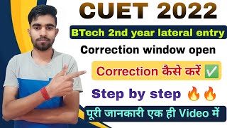 CUET 2022 correction window update | B.tech. lateral entry form correction.
