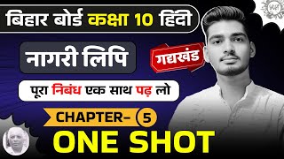 नागरी लिपि One Shot | Nagari Lipi | Class10 Hindi Chapter 5 | नागरी लिपि हिंदी अध्याय -5