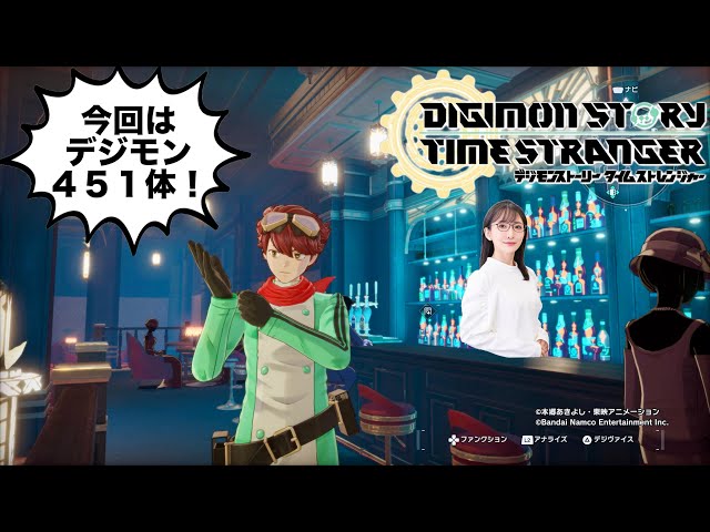 デジモンストーリー タイムストレンジャー初見プレイ2 - YouTube