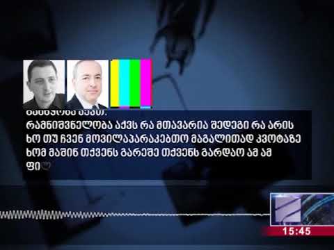 ბიძინასაც ვეუბნები, რა საჭიროა ფორმიანი კაცი ბიზნესმენი   სკანდალური ჩანაწერი, სადაც ივანიშვილთან და