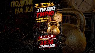 День 20. Снова вечер с гирей. #day20 #рекомендации #shorts #reels #metal #chellenge #saw #пила #гиря