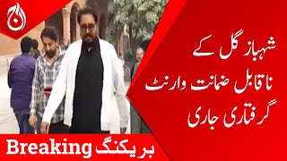 Non-bailable arrest warrant issued for Shahbaz Gill - Aaj News