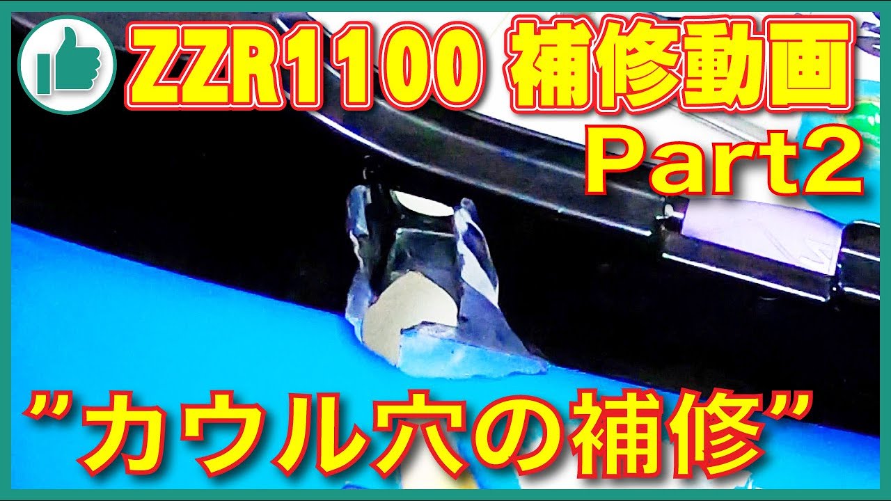 Repairing Rear Cowl Holes with Baking Soda and Super Glue - YouTube