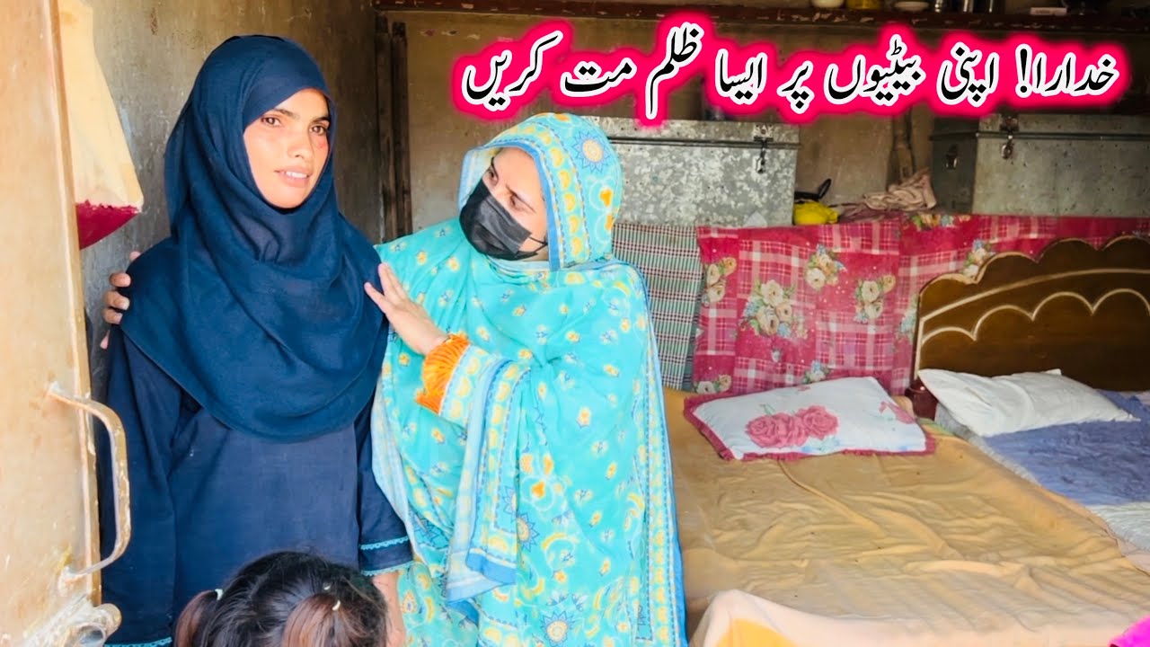 Khudara!Apni Betiyon Par Aisa Zulm Mat Karen 🙏|Aao Madad Karen